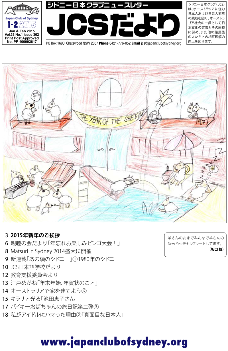 JCSニュースレター「JCSだより」の2015年1・2月合併号を公開しました。