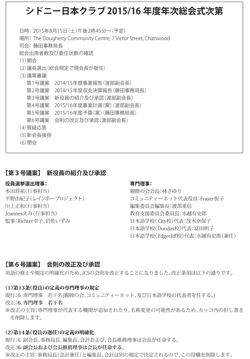 2015/16年度JCS年次総会資料