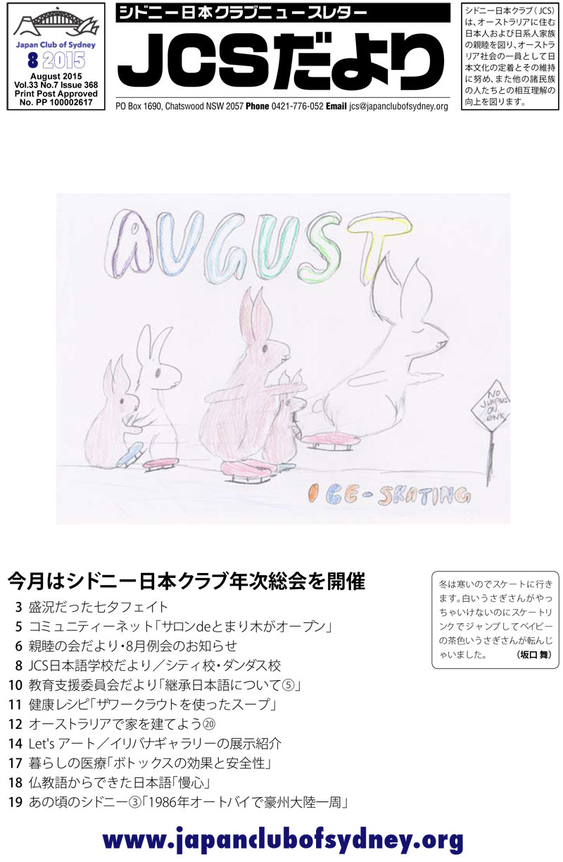 JCSニュースレター「JCSだより」の2015年8月号を公開しました。