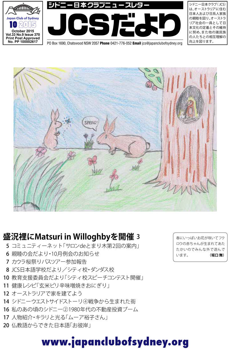 JCSニュースレター「JCSだより」の2015年10月号を公開しました。
