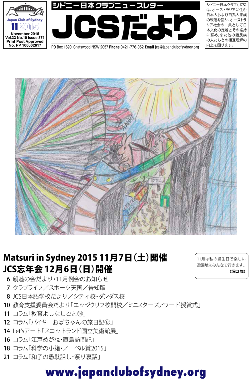 JCSニュースレター「JCSだより」の2015年11月号を公開しました。