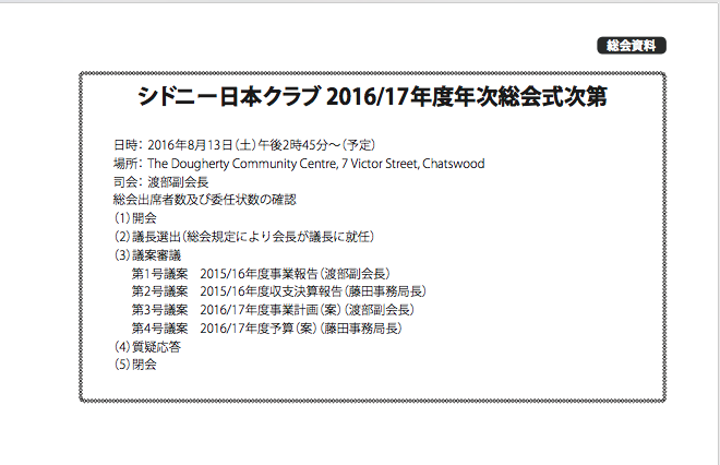 2016/17年度JCS年次総会資料