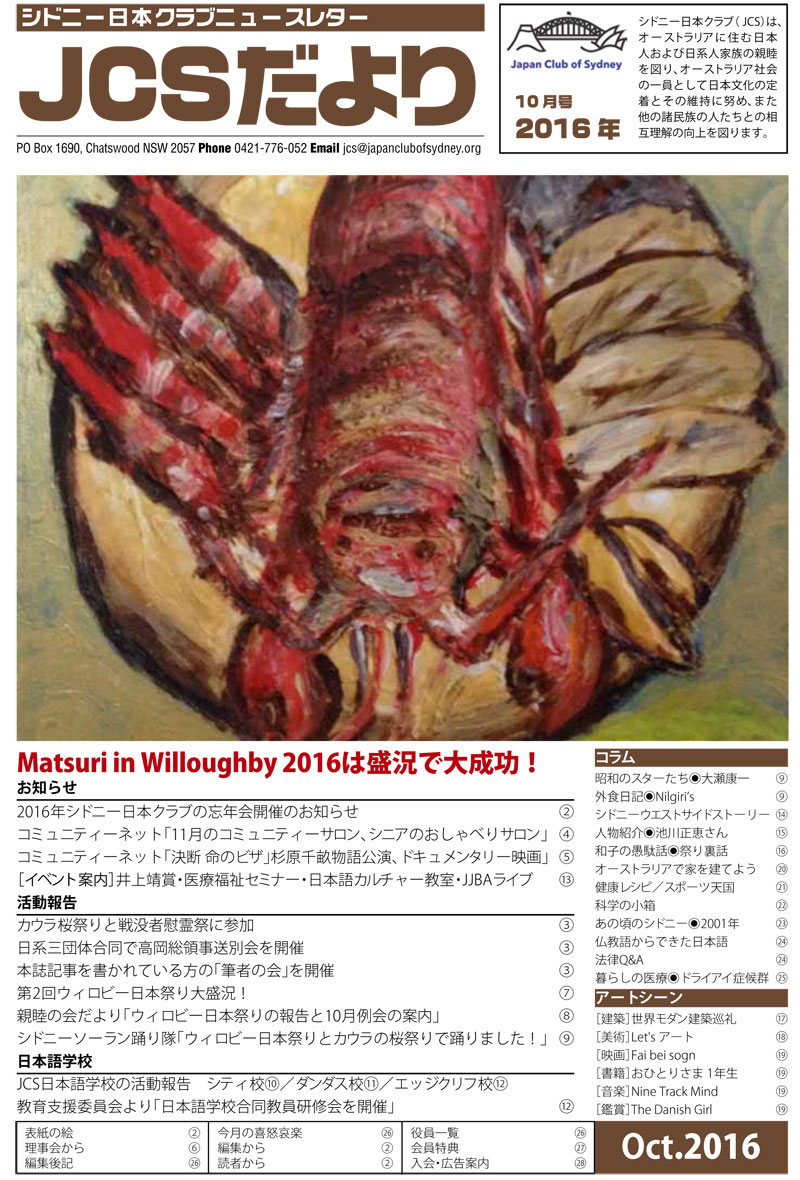 JCSニュースレター「JCSだより」の2016年10月号を公開しました。