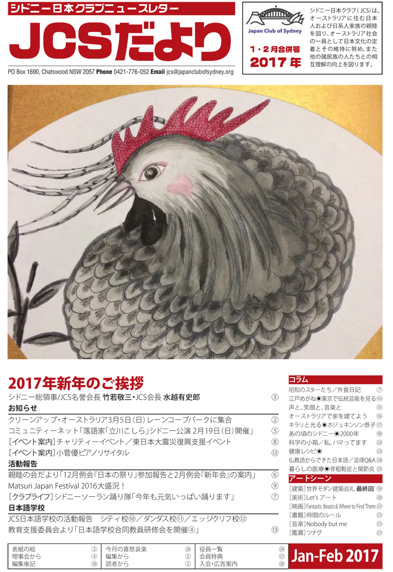 JCSニュースレター「JCSだより」の2017年1-2月号を公開しました。